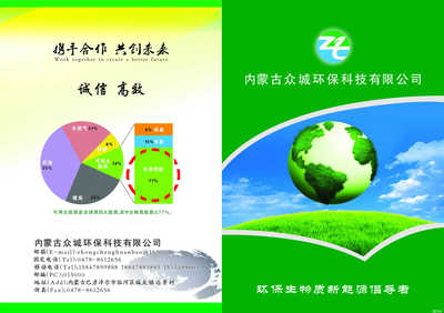 內蒙古眾城環?？萍?守護草原生態，引領綠色未來