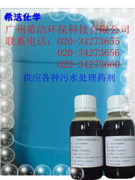 廣州希潔環保科技其他水處理化學品產品列表